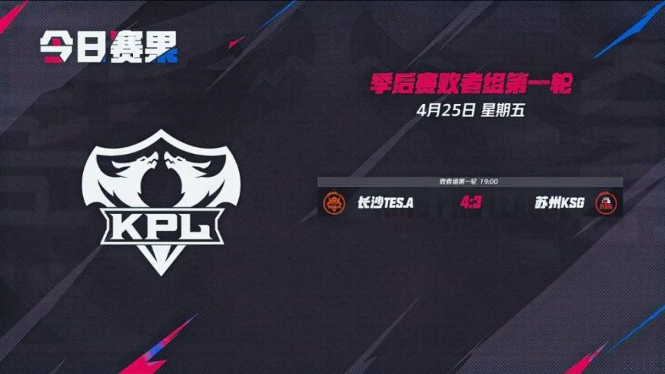 【预测】2020KPL秋季赛11.8赛程，Hero vs LGD大鹅，eStar vs KSYTG，QG vs TS